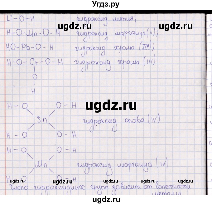 ГДЗ (Решебник) по химии 8 класс (задачник) Гольдфарб Я.Л. / глава 5 / 5.43(продолжение 2)