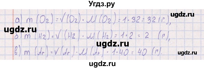 ГДЗ (Решебник) по химии 8 класс (задачник) Гольдфарб Я.Л. / глава 6 / 6.1(продолжение 2)