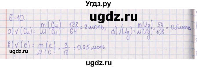 ГДЗ (Решебник) по химии 8 класс (задачник) Гольдфарб Я.Л. / глава 6 / 6.10