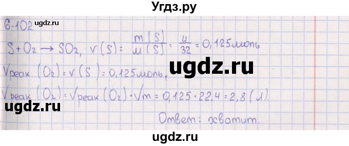 ГДЗ (Решебник) по химии 8 класс (задачник) Гольдфарб Я.Л. / глава 6 / 6.102