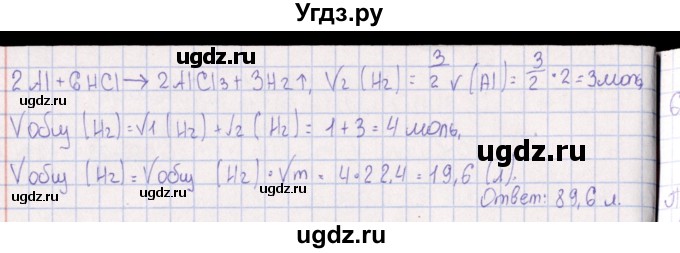 ГДЗ (Решебник) по химии 8 класс (задачник) Гольдфарб Я.Л. / глава 6 / 6.104(продолжение 2)