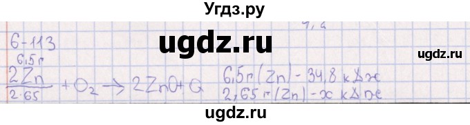 ГДЗ (Решебник) по химии 8 класс (задачник) Гольдфарб Я.Л. / глава 6 / 6.113