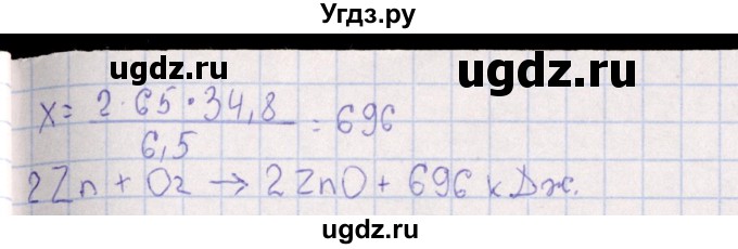 ГДЗ (Решебник) по химии 8 класс (задачник) Гольдфарб Я.Л. / глава 6 / 6.113(продолжение 2)