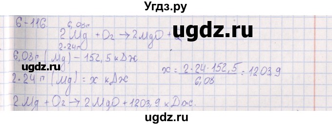 ГДЗ (Решебник) по химии 8 класс (задачник) Гольдфарб Я.Л. / глава 6 / 6.116