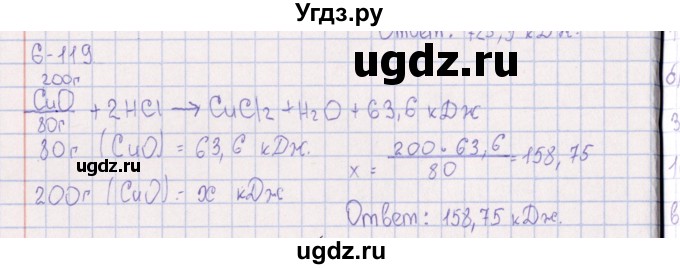 ГДЗ (Решебник) по химии 8 класс (задачник) Гольдфарб Я.Л. / глава 6 / 6.119