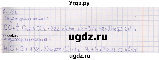 ГДЗ (Решебник) по химии 8 класс (задачник) Гольдфарб Я.Л. / глава 6 / 6.124