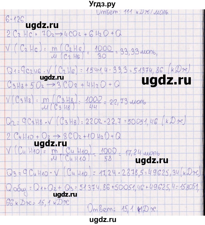 ГДЗ (Решебник) по химии 8 класс (задачник) Гольдфарб Я.Л. / глава 6 / 6.126