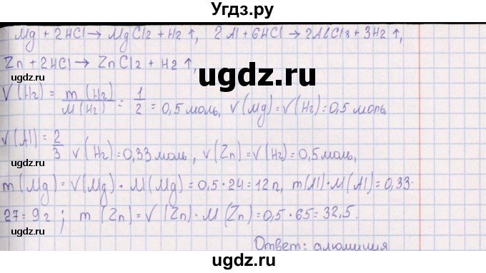 ГДЗ (Решебник) по химии 8 класс (задачник) Гольдфарб Я.Л. / глава 6 / 6.20