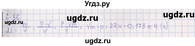 ГДЗ (Решебник) по химии 8 класс (задачник) Гольдфарб Я.Л. / глава 6 / 6.56