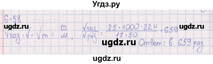 ГДЗ (Решебник) по химии 8 класс (задачник) Гольдфарб Я.Л. / глава 6 / 6.58