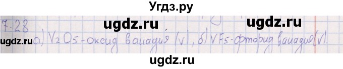 ГДЗ (Решебник) по химии 8 класс (задачник) Гольдфарб Я.Л. / глава 7 / 7.28