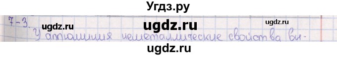 ГДЗ (Решебник) по химии 8 класс (задачник) Гольдфарб Я.Л. / глава 7 / 7.3