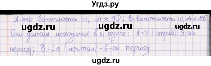 ГДЗ (Решебник) по химии 8 класс (задачник) Гольдфарб Я.Л. / глава 7 / 7.31