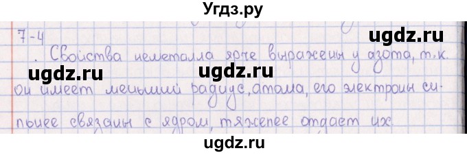 ГДЗ (Решебник) по химии 8 класс (задачник) Гольдфарб Я.Л. / глава 7 / 7.4