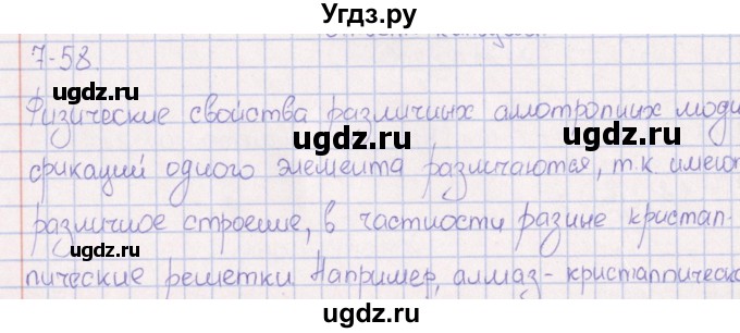 ГДЗ (Решебник) по химии 8 класс (задачник) Гольдфарб Я.Л. / глава 7 / 7.58