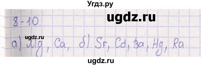 ГДЗ (Решебник) по химии 8 класс (задачник) Гольдфарб Я.Л. / глава 8 / 8.10