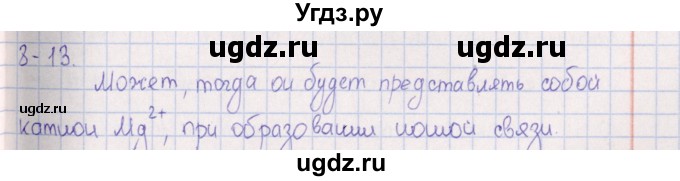 ГДЗ (Решебник) по химии 8 класс (задачник) Гольдфарб Я.Л. / глава 8 / 8.13