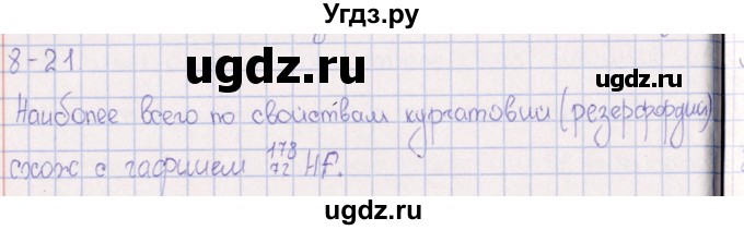 ГДЗ (Решебник) по химии 8 класс (задачник) Гольдфарб Я.Л. / глава 8 / 8.21