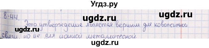 ГДЗ (Решебник) по химии 8 класс (задачник) Гольдфарб Я.Л. / глава 8 / 8.44