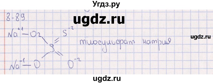 ГДЗ (Решебник) по химии 8 класс (задачник) Гольдфарб Я.Л. / глава 8 / 8.89