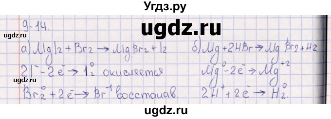 ГДЗ (Решебник) по химии 8 класс (задачник) Гольдфарб Я.Л. / глава 9 / 9.14