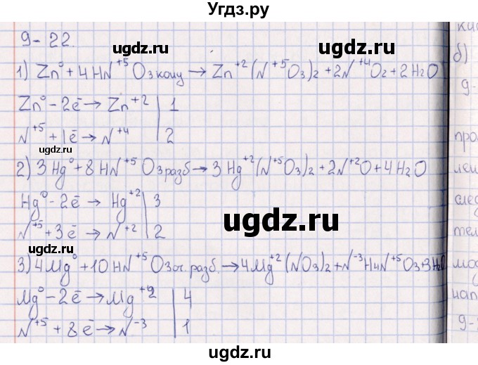 ГДЗ (Решебник) по химии 8 класс (задачник) Гольдфарб Я.Л. / глава 9 / 9.22