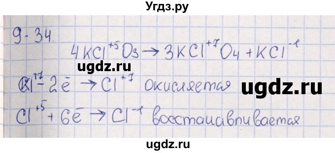 ГДЗ (Решебник) по химии 8 класс (задачник) Гольдфарб Я.Л. / глава 9 / 9.34