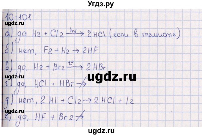 ГДЗ (Решебник) по химии 8 класс (задачник) Гольдфарб Я.Л. / глава 10 / 10.101