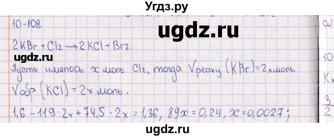 ГДЗ (Решебник) по химии 8 класс (задачник) Гольдфарб Я.Л. / глава 10 / 10.108