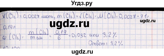 ГДЗ (Решебник) по химии 8 класс (задачник) Гольдфарб Я.Л. / глава 10 / 10.108(продолжение 2)