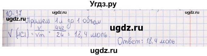 ГДЗ (Решебник) по химии 8 класс (задачник) Гольдфарб Я.Л. / глава 10 / 10.37