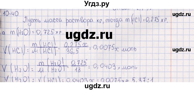 ГДЗ (Решебник) по химии 8 класс (задачник) Гольдфарб Я.Л. / глава 10 / 10.40