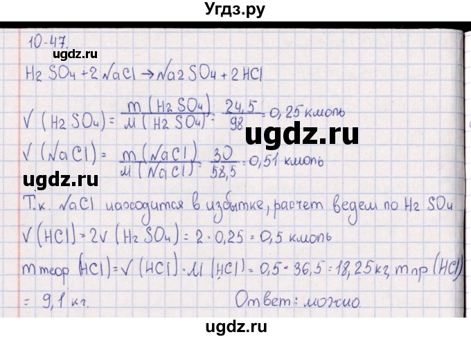 ГДЗ (Решебник) по химии 8 класс (задачник) Гольдфарб Я.Л. / глава 10 / 10.47