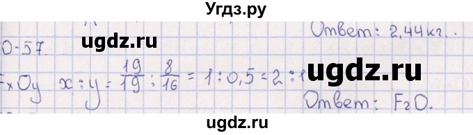 ГДЗ (Решебник) по химии 8 класс (задачник) Гольдфарб Я.Л. / глава 10 / 10.57