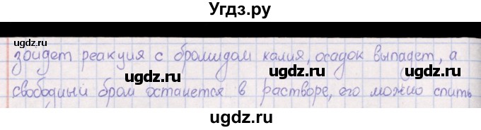 ГДЗ (Решебник) по химии 8 класс (задачник) Гольдфарб Я.Л. / глава 10 / 10.69(продолжение 2)