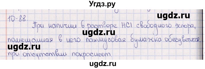 ГДЗ (Решебник) по химии 8 класс (задачник) Гольдфарб Я.Л. / глава 10 / 10.88