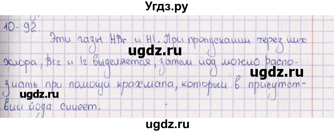 ГДЗ (Решебник) по химии 8 класс (задачник) Гольдфарб Я.Л. / глава 10 / 10.92