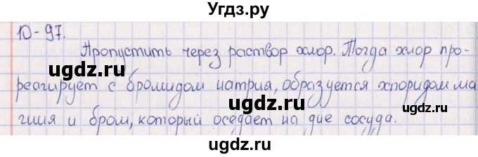 ГДЗ (Решебник) по химии 8 класс (задачник) Гольдфарб Я.Л. / глава 10 / 10.97