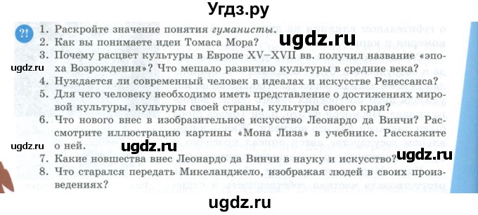 ГДЗ (Учебник) по истории 6 класс Айтбай Р.Т. / страница / 104