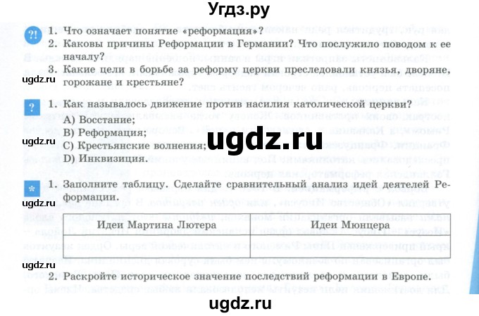 ГДЗ (Учебник) по истории 6 класс Айтбай Р.Т. / страница / 112