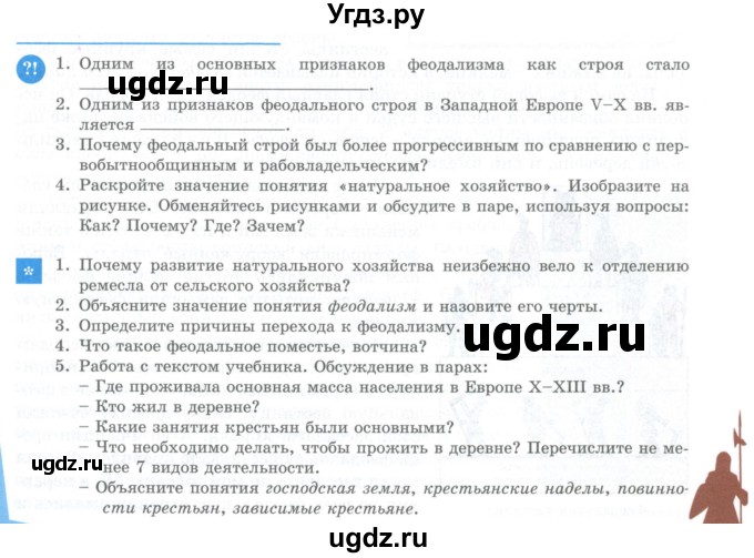 ГДЗ (Учебник) по истории 6 класс Айтбай Р.Т. / страница / 23