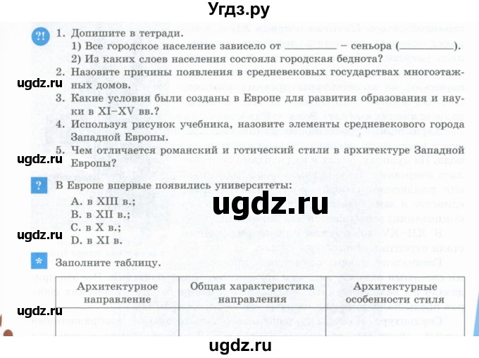 ГДЗ (Учебник) по истории 6 класс Айтбай Р.Т. / страница / 32