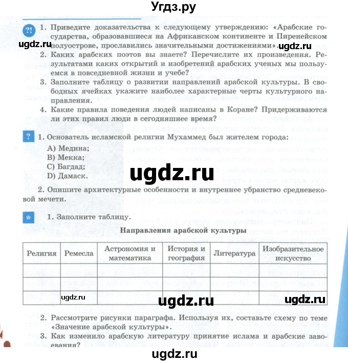 ГДЗ (Учебник) по истории 6 класс Айтбай Р.Т. / страница / 40