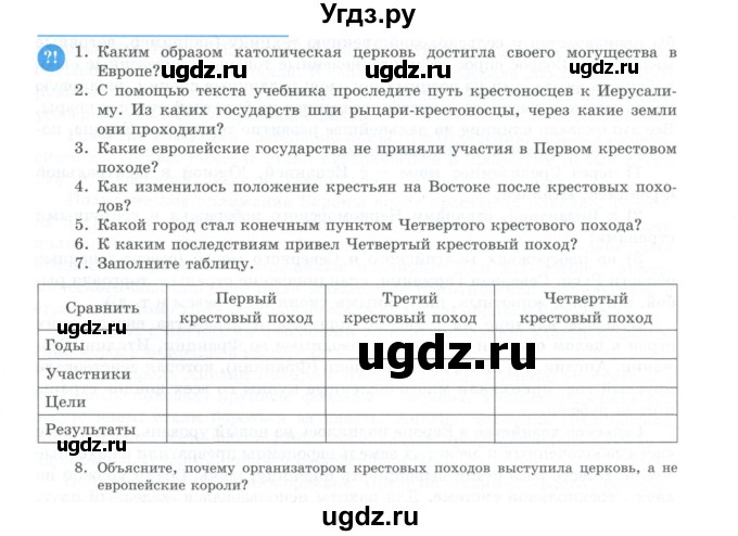 ГДЗ (Учебник) по истории 6 класс Айтбай Р.Т. / страница / 47