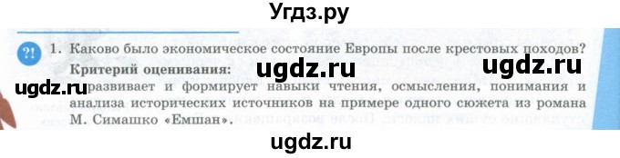 ГДЗ (Учебник) по истории 6 класс Айтбай Р.Т. / страница / 50-51