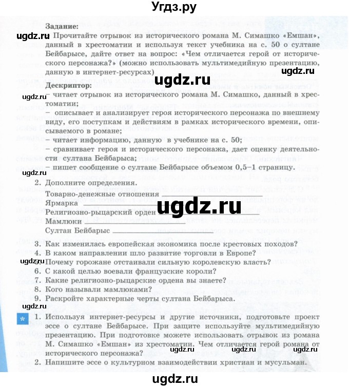 ГДЗ (Учебник) по истории 6 класс Айтбай Р.Т. / страница / 50-51(продолжение 2)