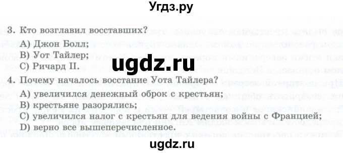 ГДЗ (Учебник) по истории 6 класс Айтбай Р.Т. / страница / 65-66(продолжение 2)