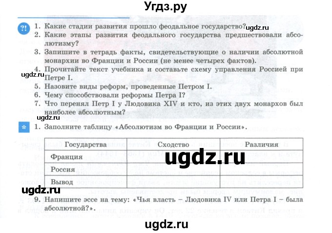 ГДЗ (Учебник) по истории 6 класс Айтбай Р.Т. / страница / 81