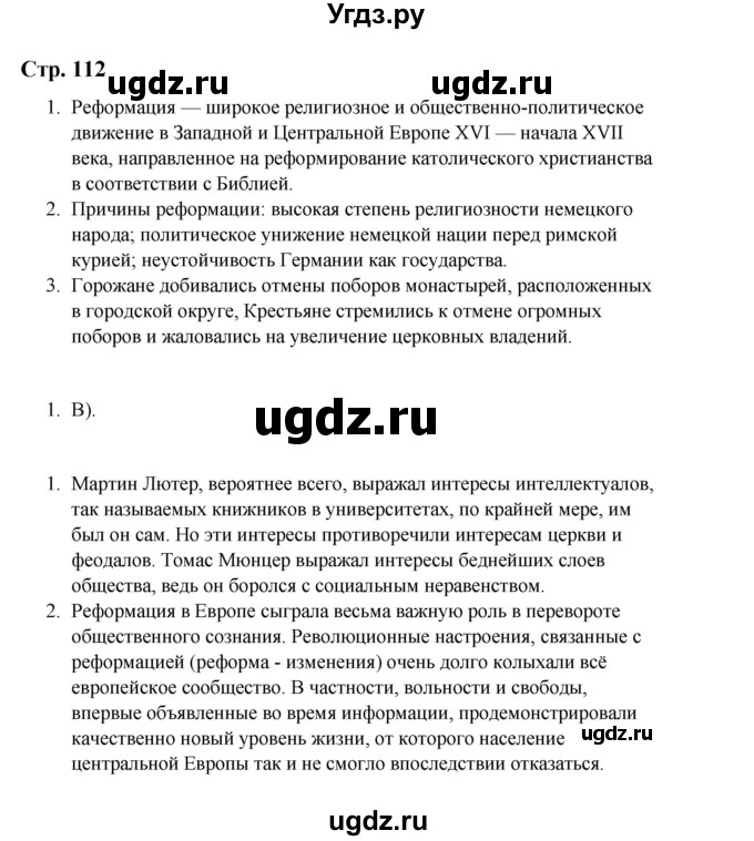 ГДЗ (Решебник) по истории 6 класс Айтбай Р.Т. / страница / 112