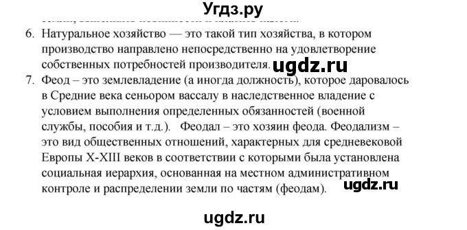 ГДЗ (Решебник) по истории 6 класс Айтбай Р.Т. / страница / 24